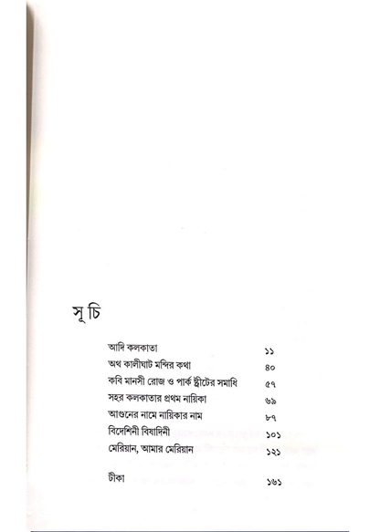 Purono Kolkatar Nayika