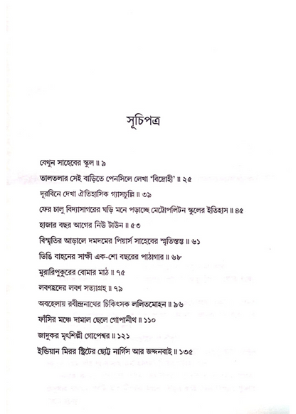 Kolkatar Ajana Heritage