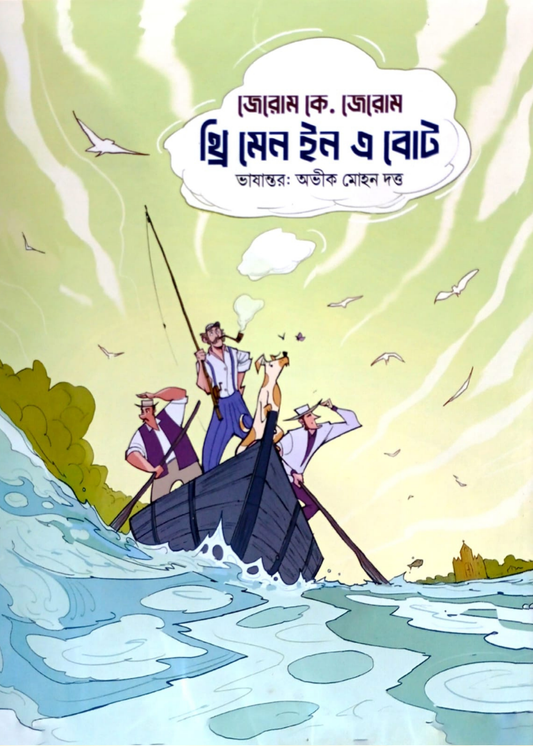 Three Men in a Boat