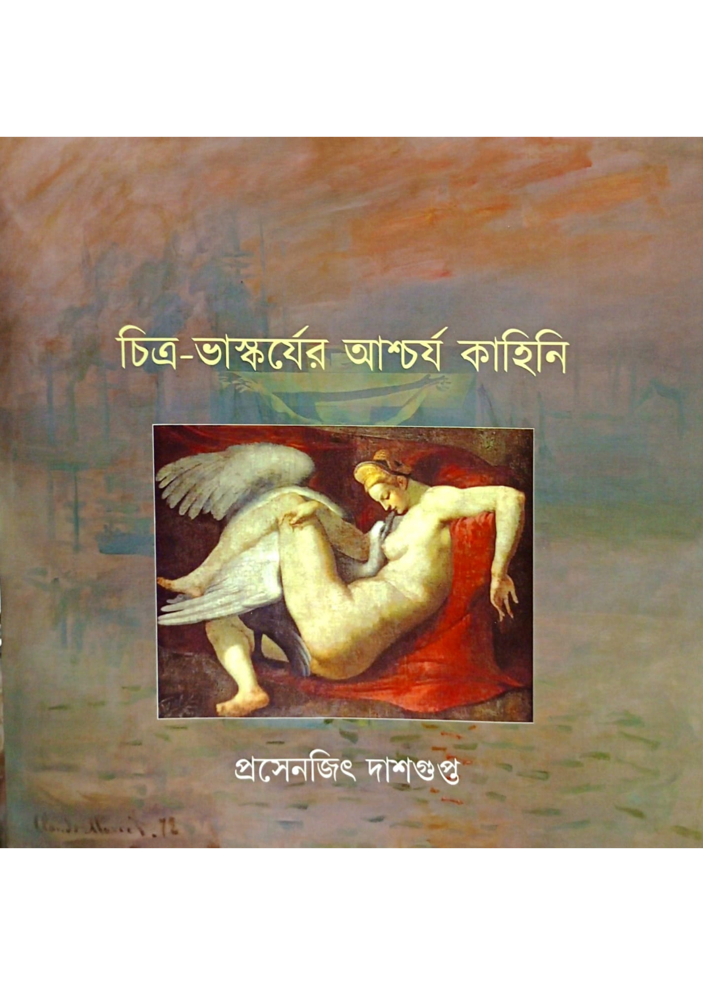 Chitra-bhaskarjyer Aschorjyo Kahini