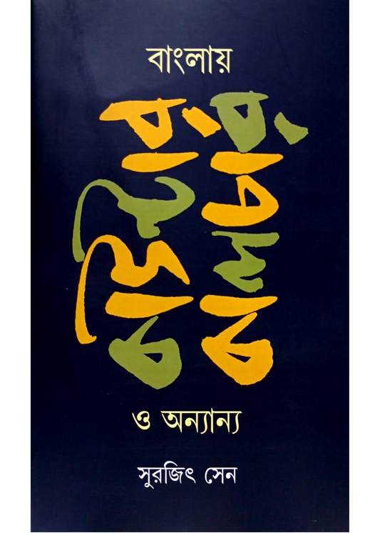 Banglay Counterculture O Onyanyo