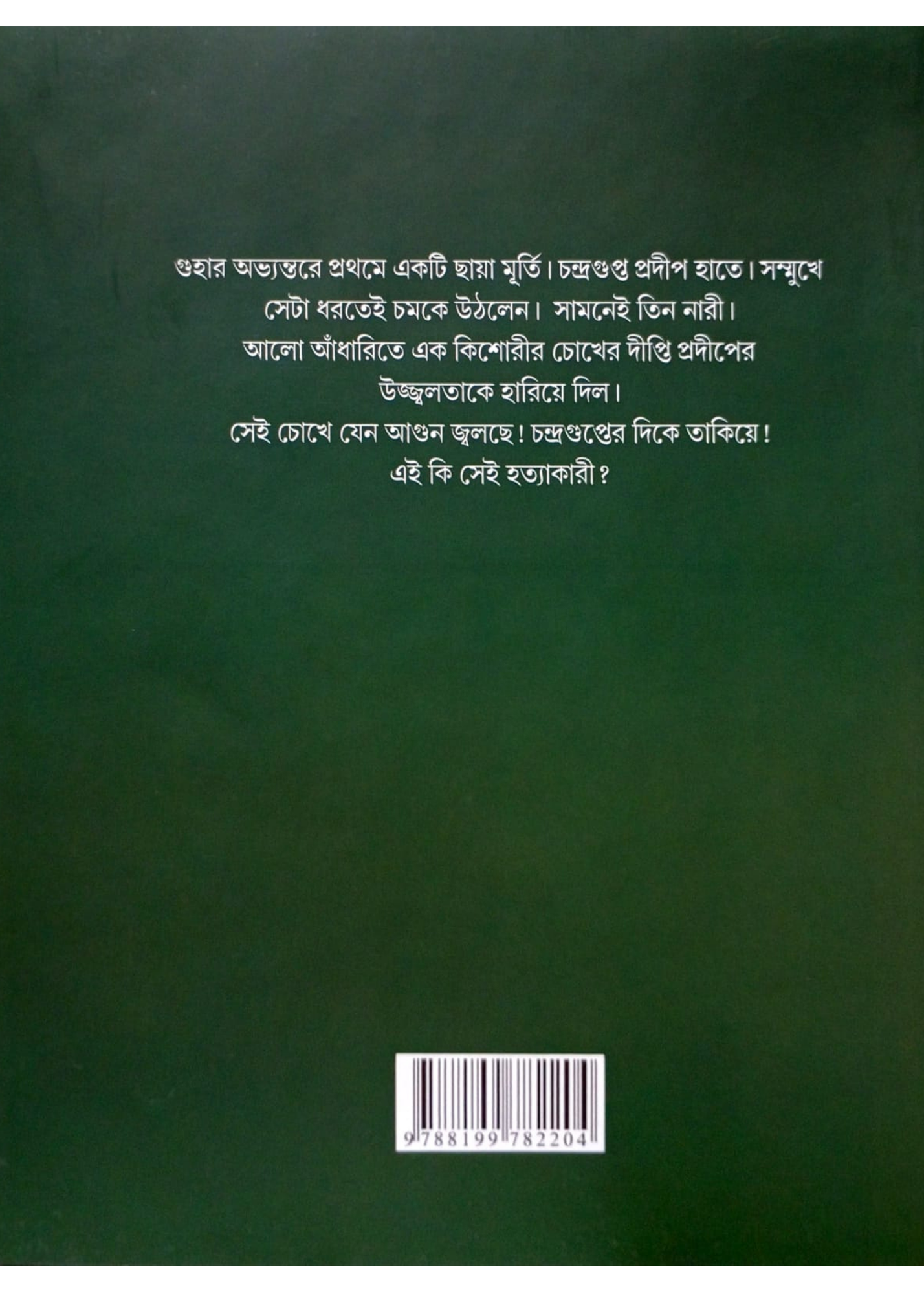 Oitihasik Hattya Rahasya