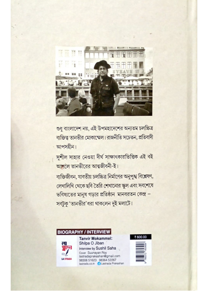 Tanvir Mokammel : Shilpa o Jiban