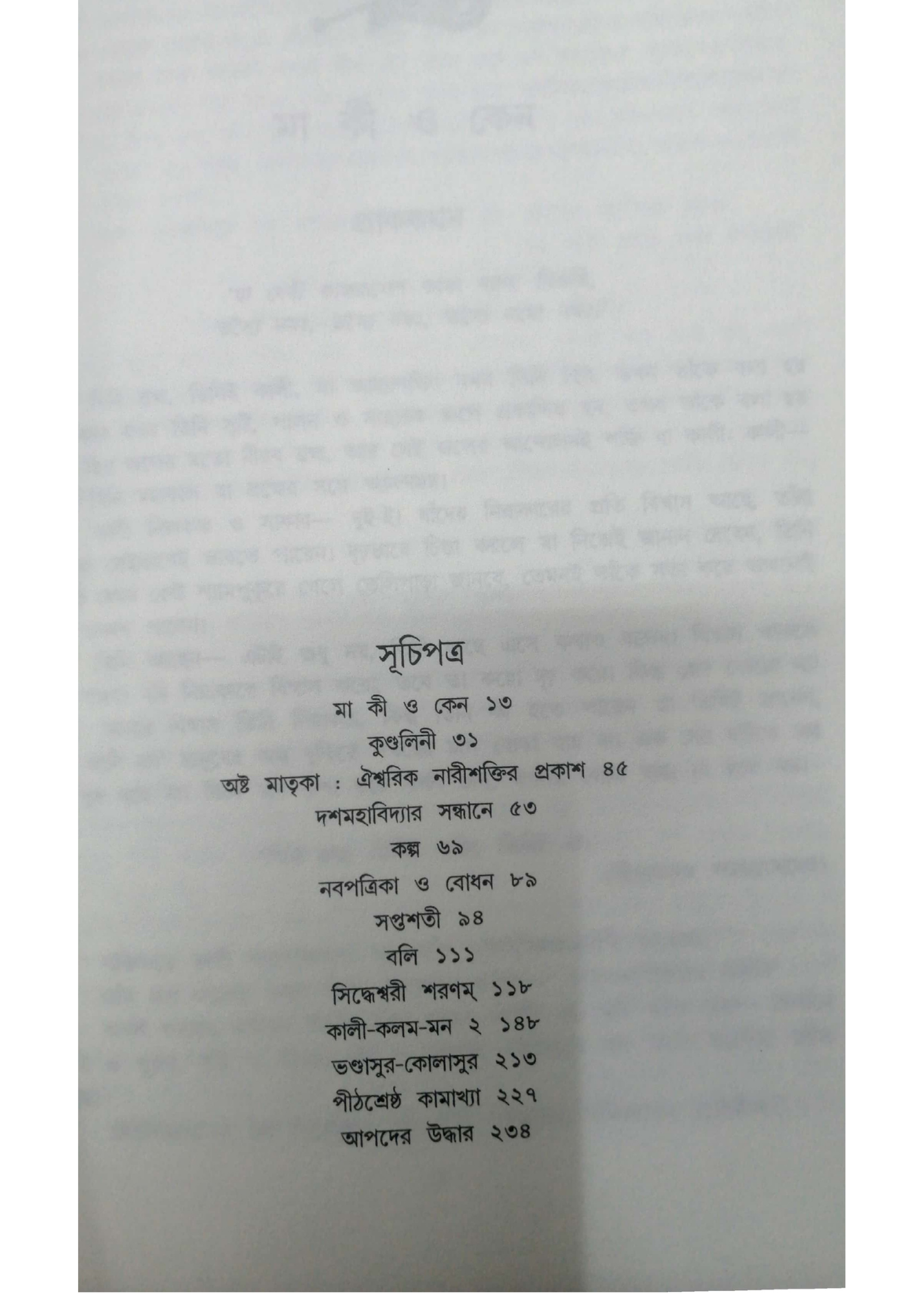 Kali Katha Vol. 2