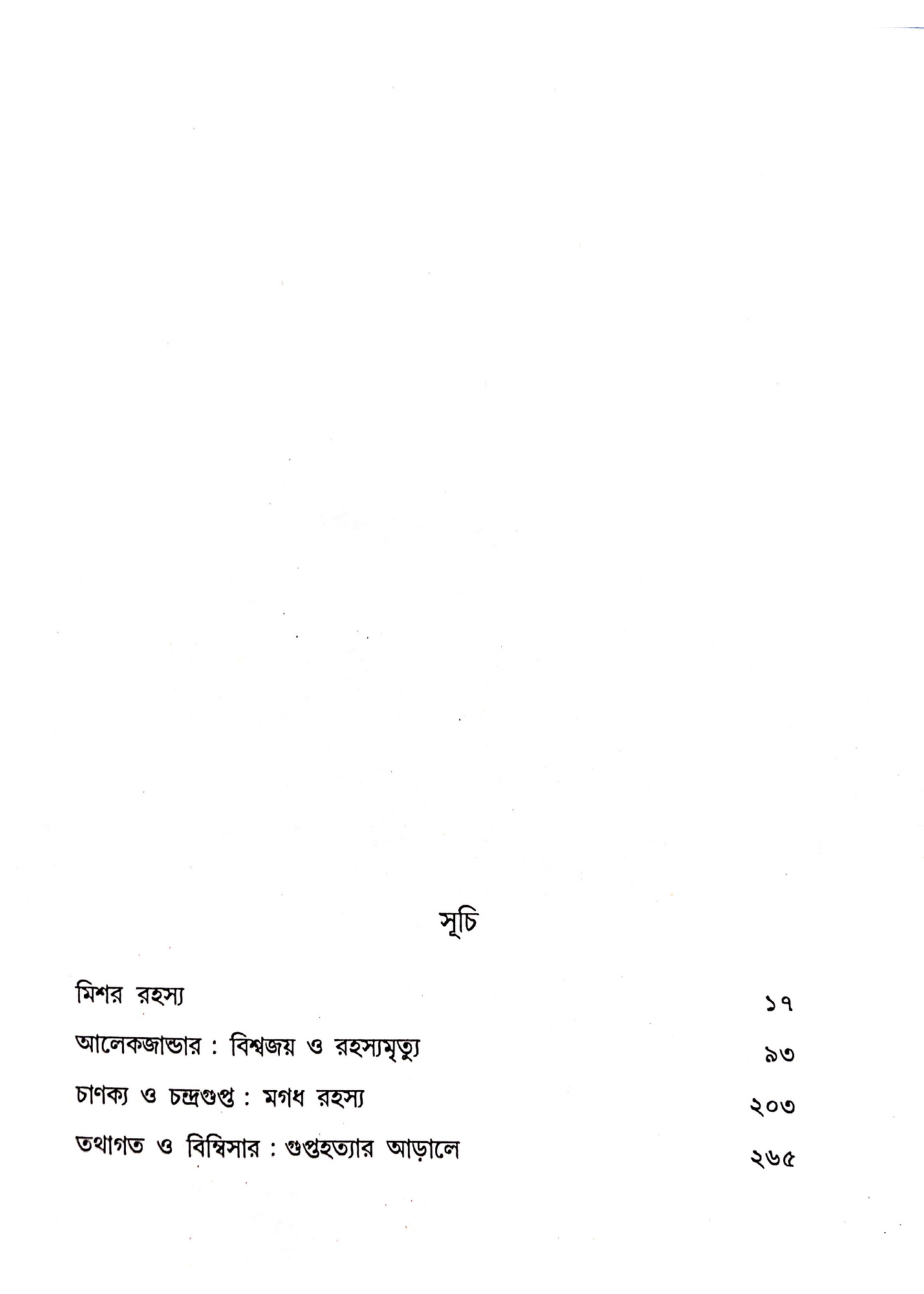 Oitihasik Hattya Rahasya