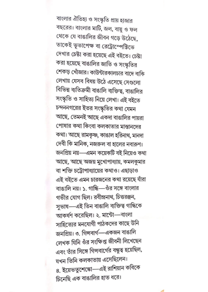 Banglay Counterculture O Onyanyo