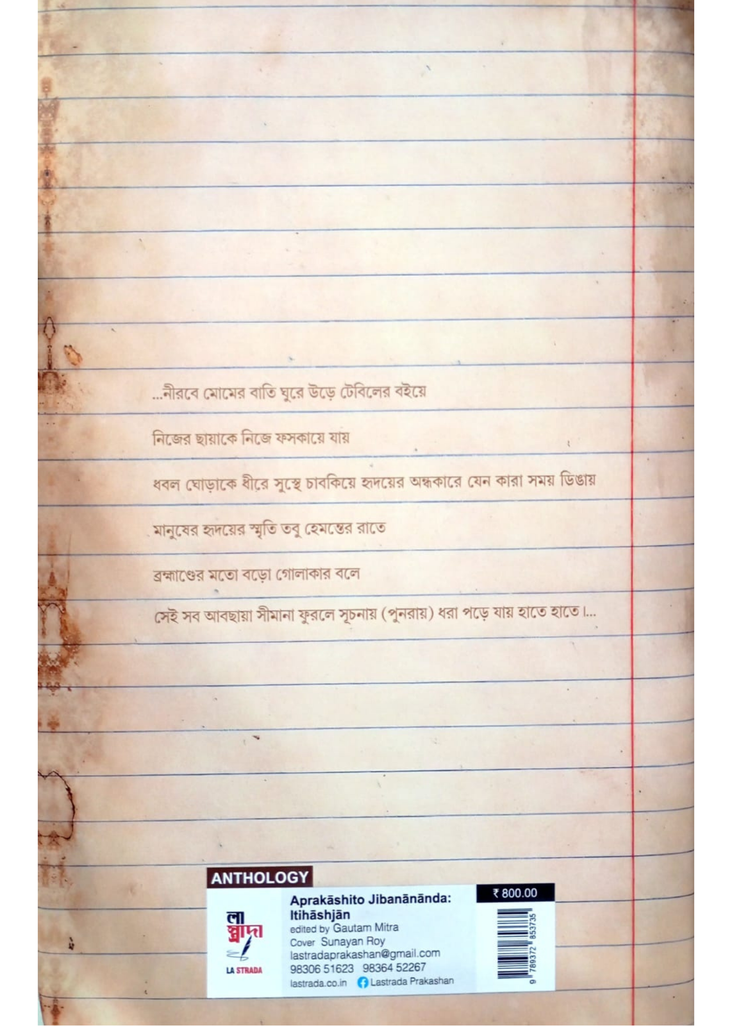 Aprakashito Jibanananda : Itihashjan