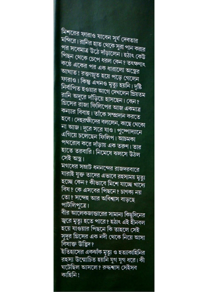 Oitihasik Hattya Rahasya