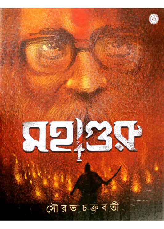 Mahaguru