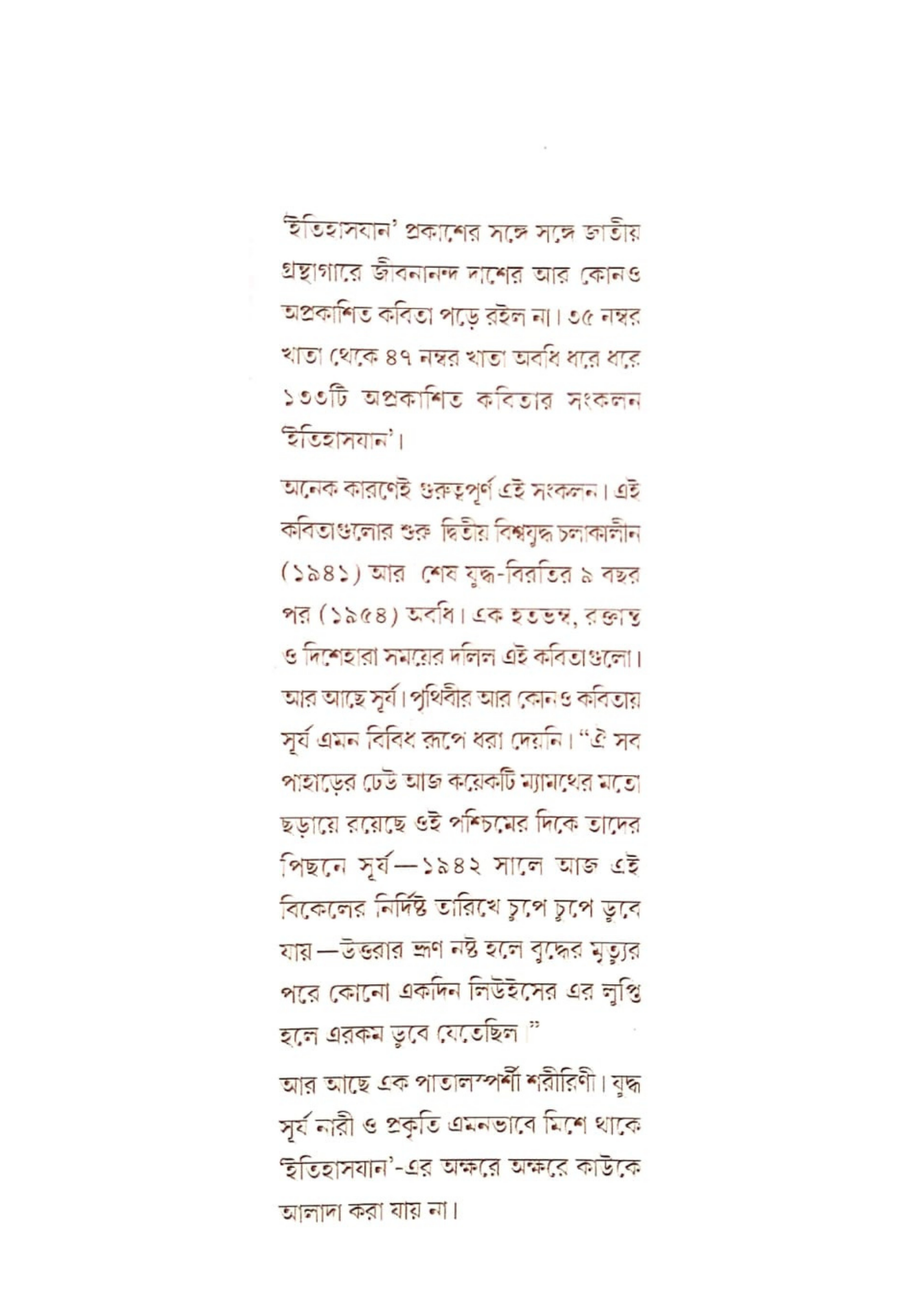 Aprakashito Jibanananda : Itihashjan