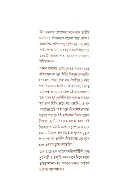 Aprakashito Jibanananda : Itihashjan
