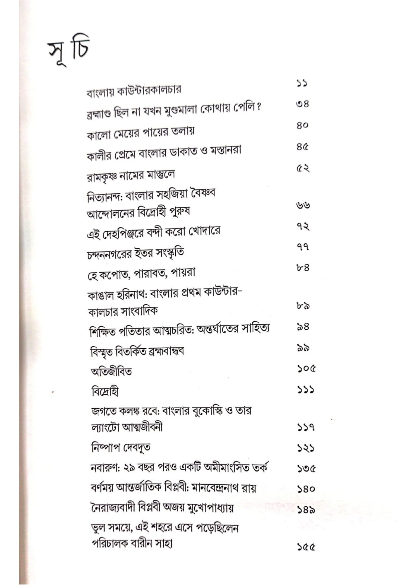 Banglay Counterculture O Onyanyo