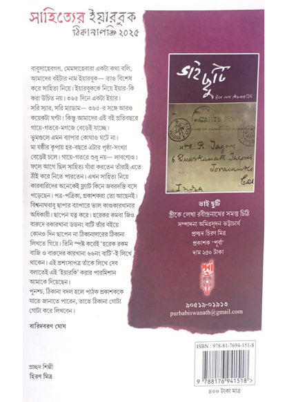 Sahityer Yearbook : Thikanapanji 2025