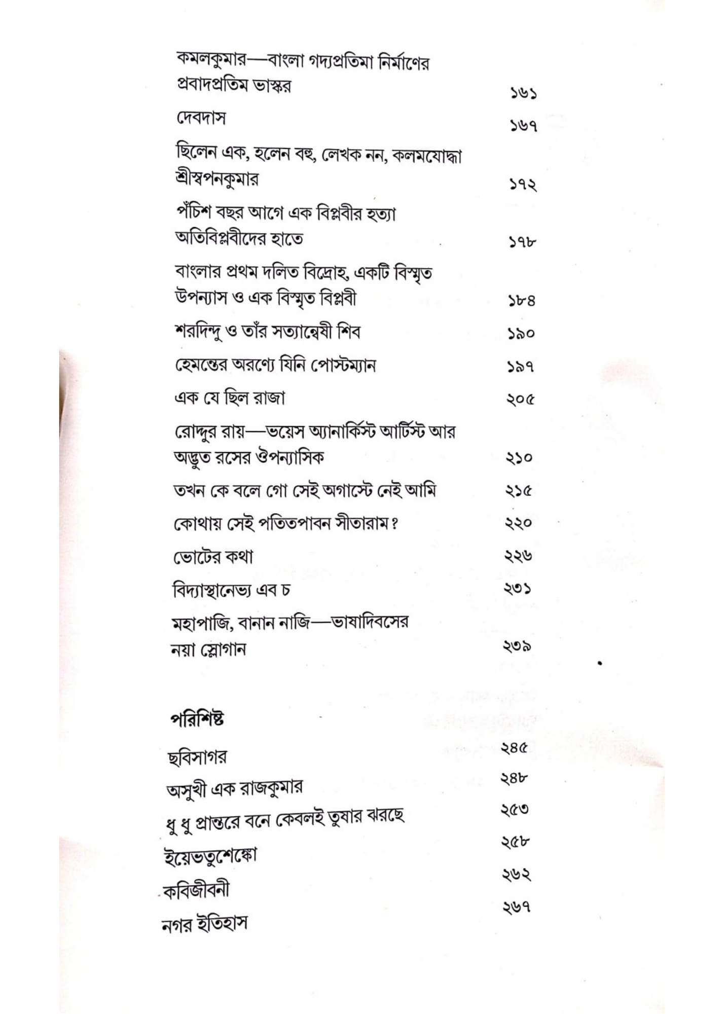 Banglay Counterculture O Onyanyo