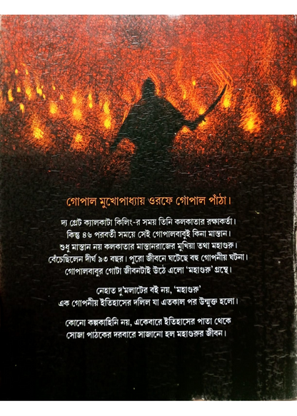 Mahaguru