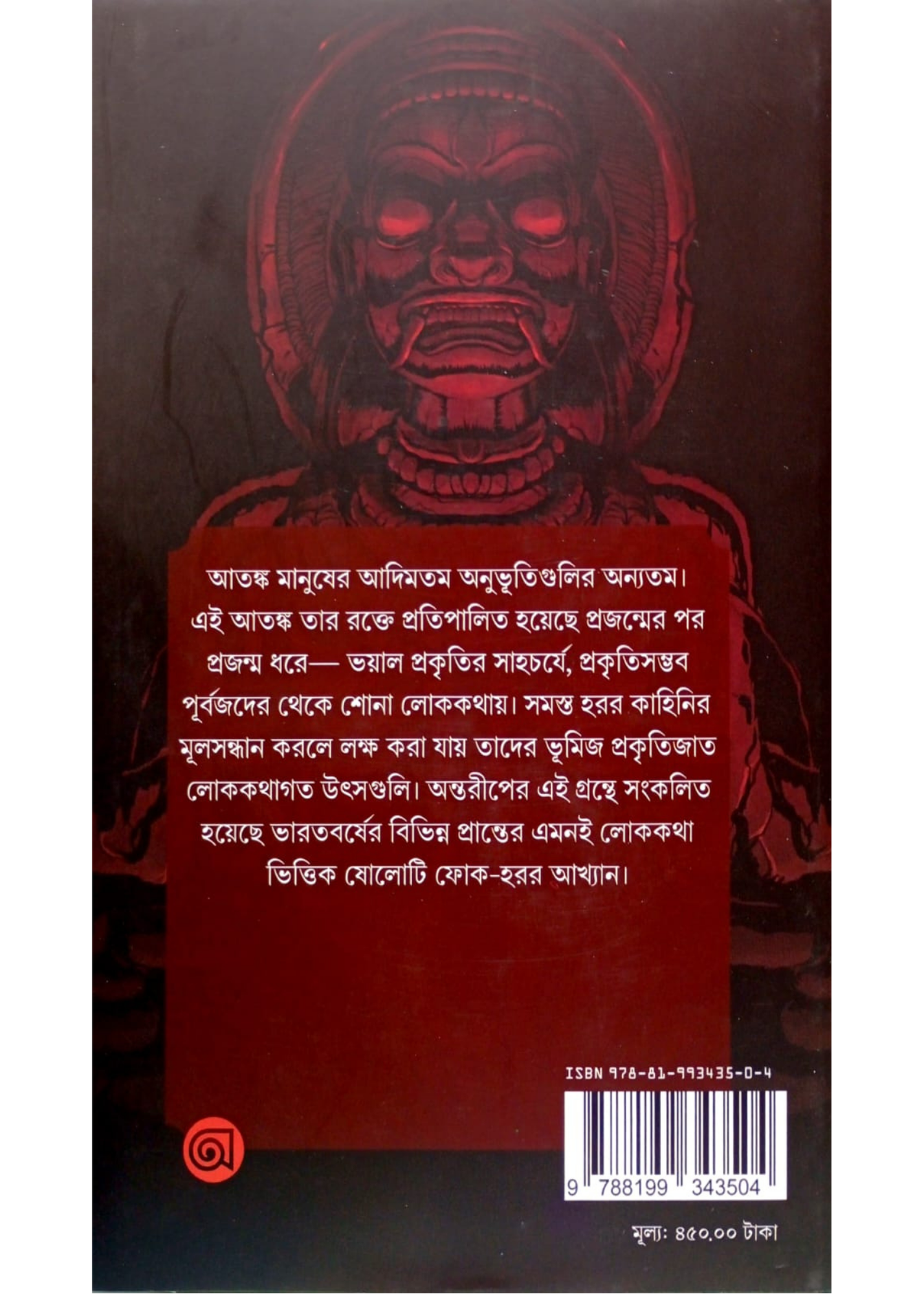 Lokokathar Aloukik Vol. 1