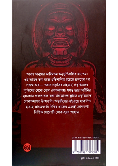 Lokokathar Aloukik Vol. 1