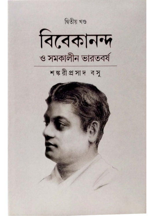 Vivekananda O Samakalin  Bharatbarsha Vol.2