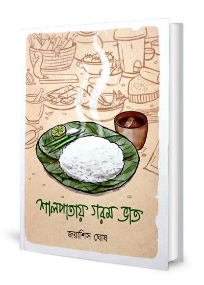 Shalpatay Gorom  Bhat