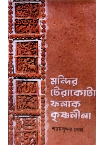 Mandir Terracotta Phalake Krishnaleela