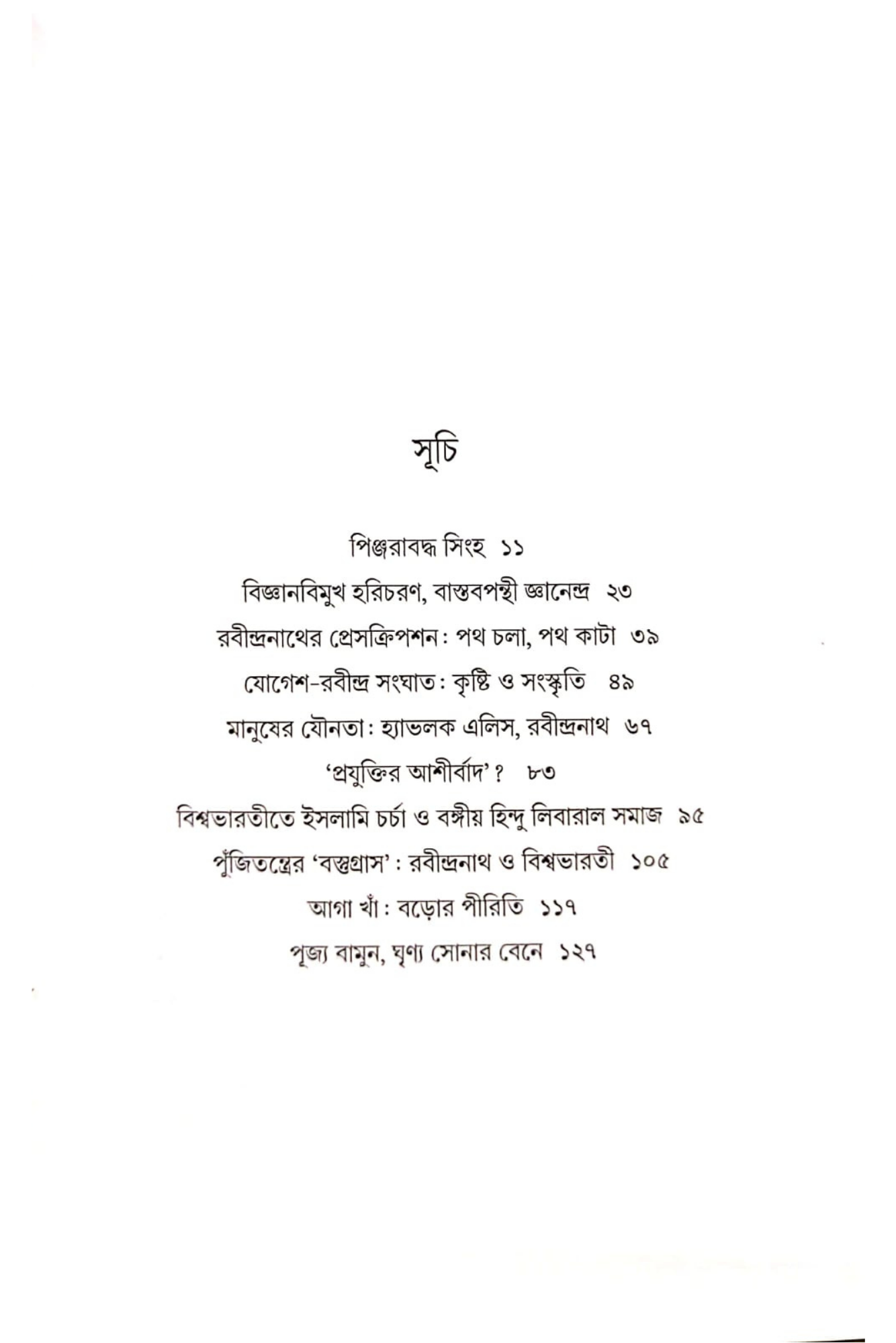 Rabindrasoudher Aanachekanache