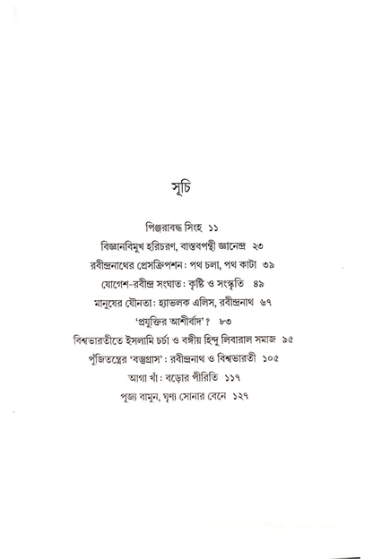 Rabindrasoudher Aanachekanache