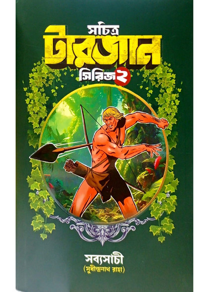 Sachitro Tarzan Series 2