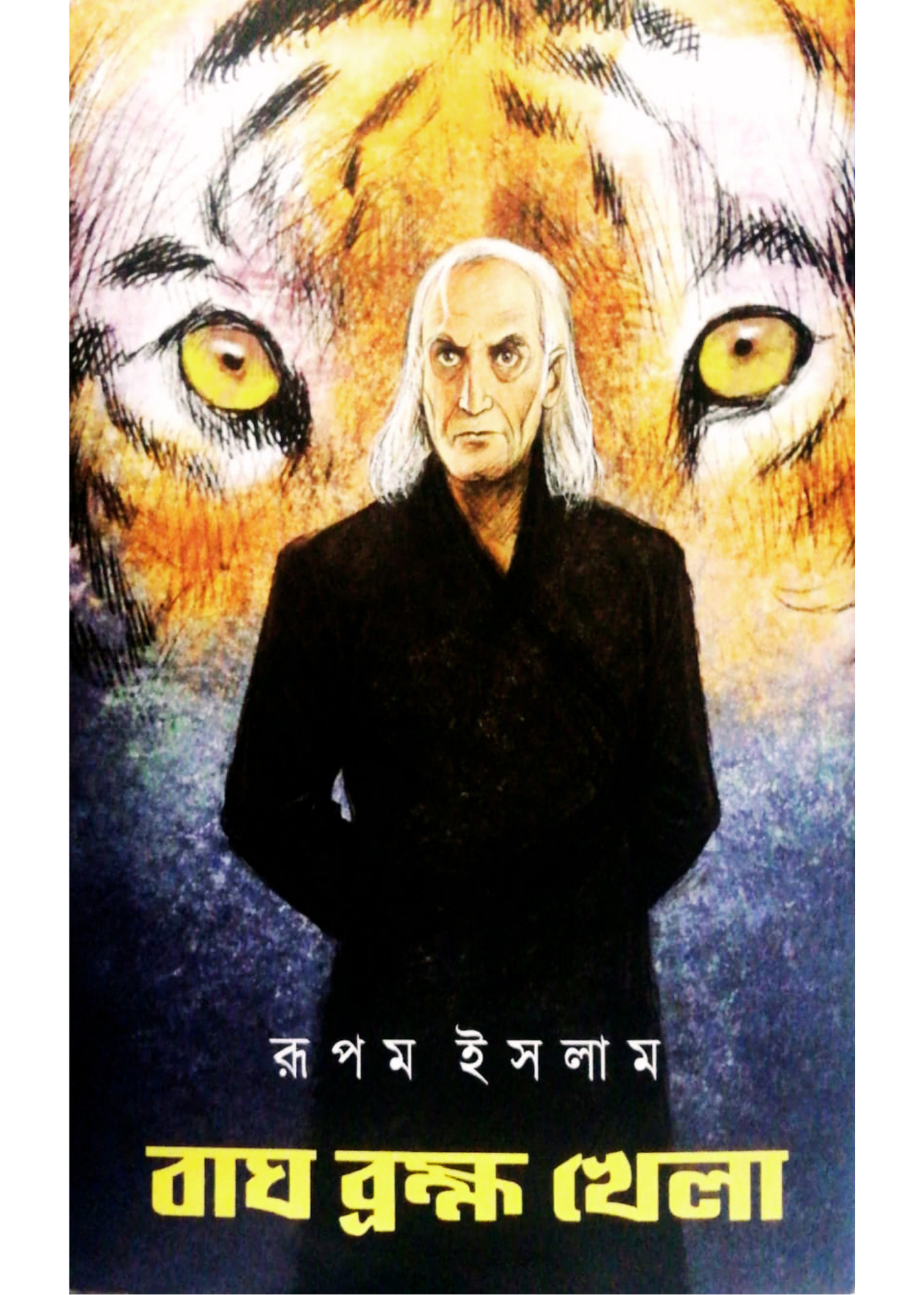 Bagh Brahma Khela