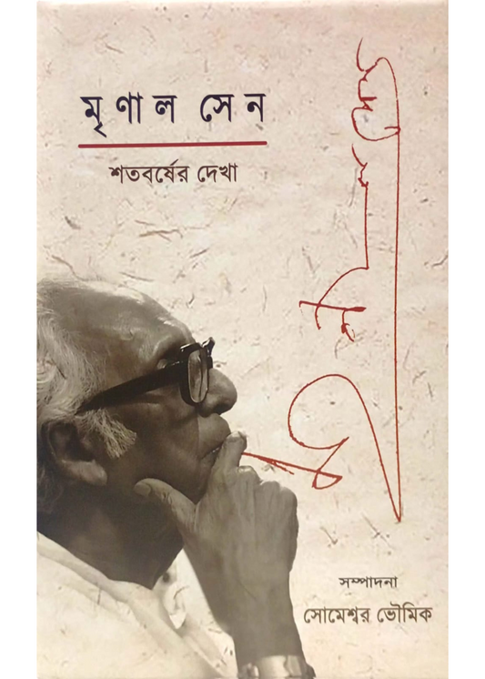 Mrinal Sen: Satobarsher Dekha