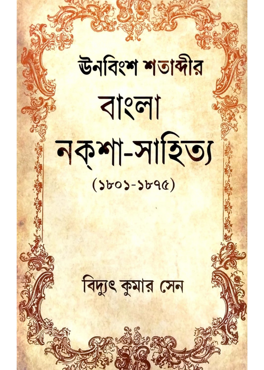 Unobinso Satabdir Bangla Naksa Sahitya (1801-1875)