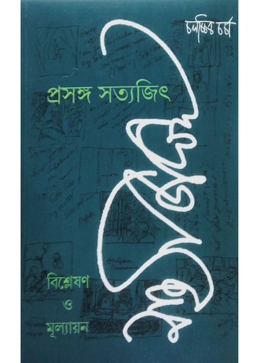 Prasanga Satyajit  : Bishleshan Mulyaan Anweshan