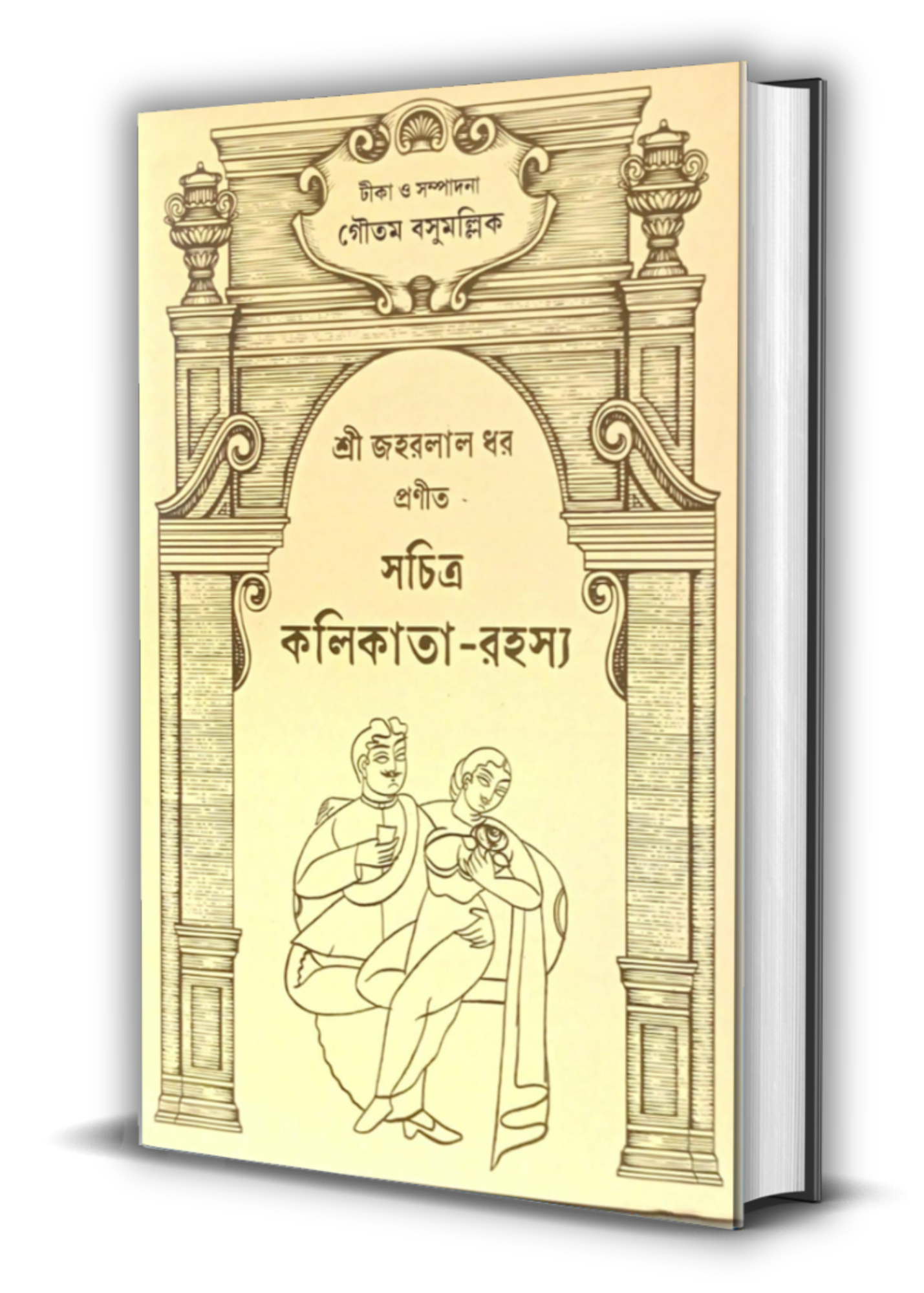 Sachitra Kolikata Rahasya – Dey Book Store