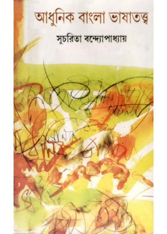 ADHUNIK BANGLA BILASILATATTVA