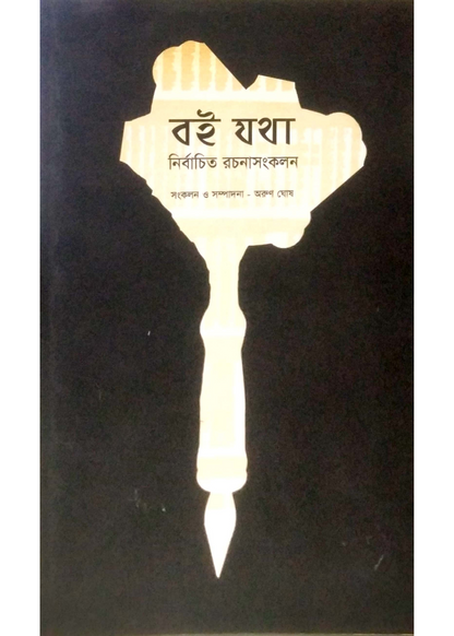 Boi Jatha : Nirbachita Rachana-Sankalan