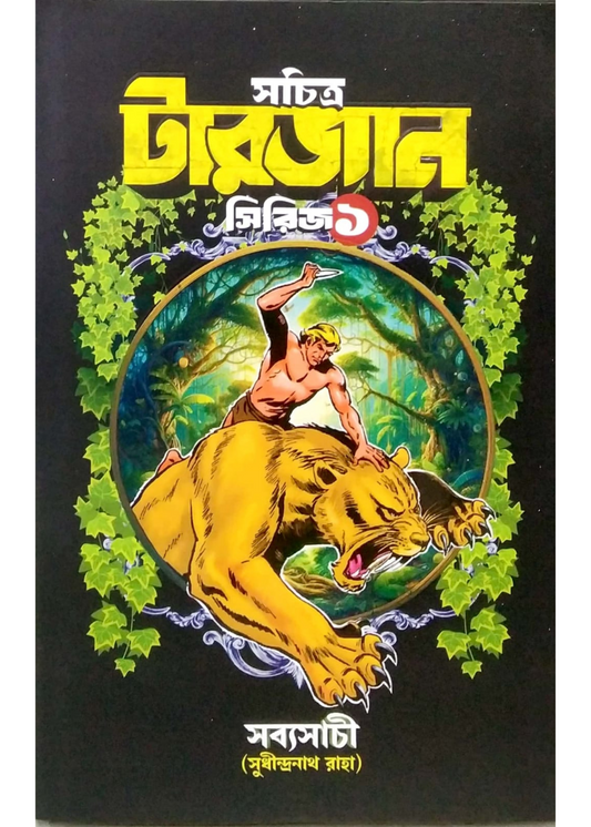 Sachitro Tarzan Series 1