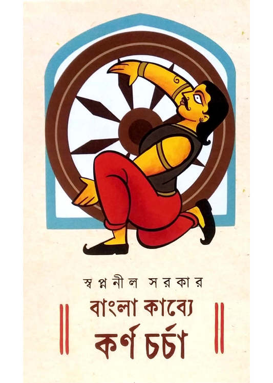 Bangla Kabye Karna Chorcha