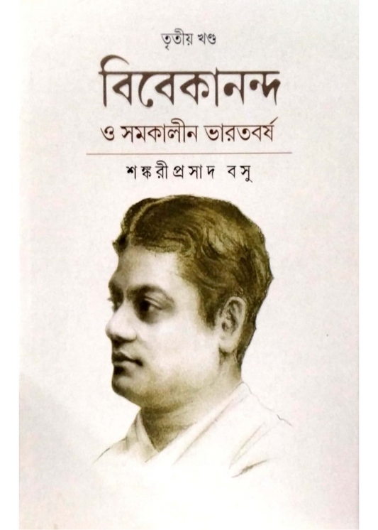Vivekananda O Samakalin  Bharatbarsha  Vol. 3
