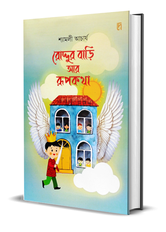 Roddur Bari Ar Rupkatha