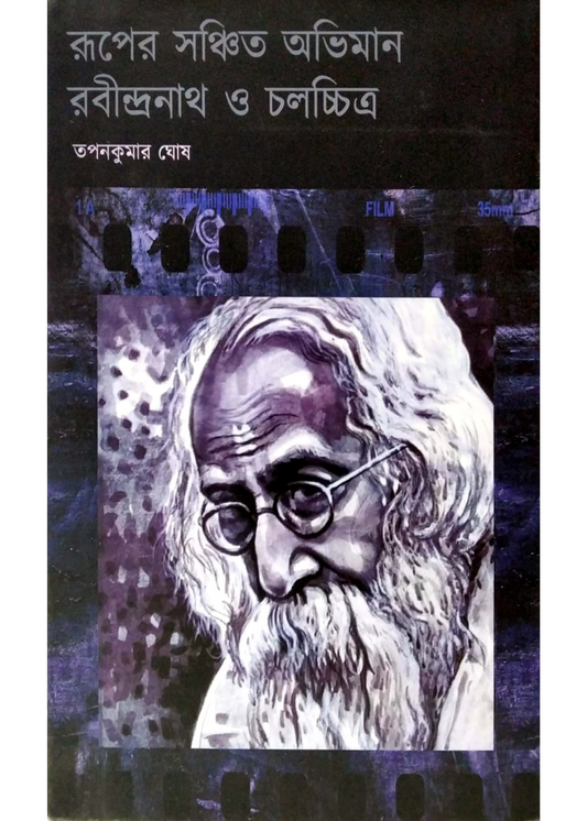 Ruper Sanchita Abhiman: Rabindranath O Chalachchitra