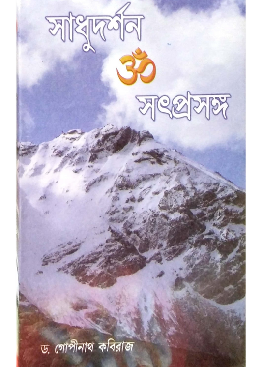 Sadhudarshan .O. Satprasanga Vol. I