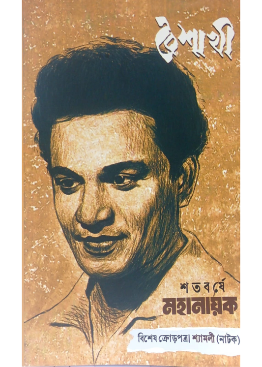 Baishakhi : Shataborshe Mohanayak