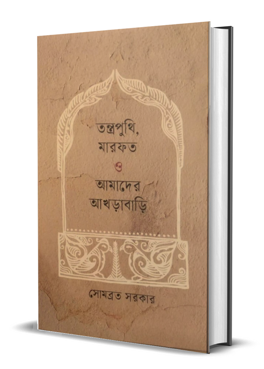 TANTRAPUNTHI MARFATH O AMADER AKHRABARI