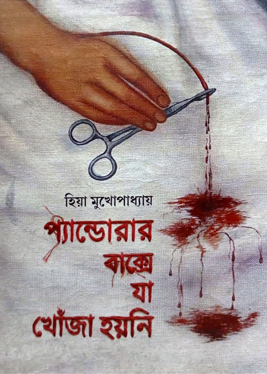 Pandorar Bakse Ja Khnoja Hoyni