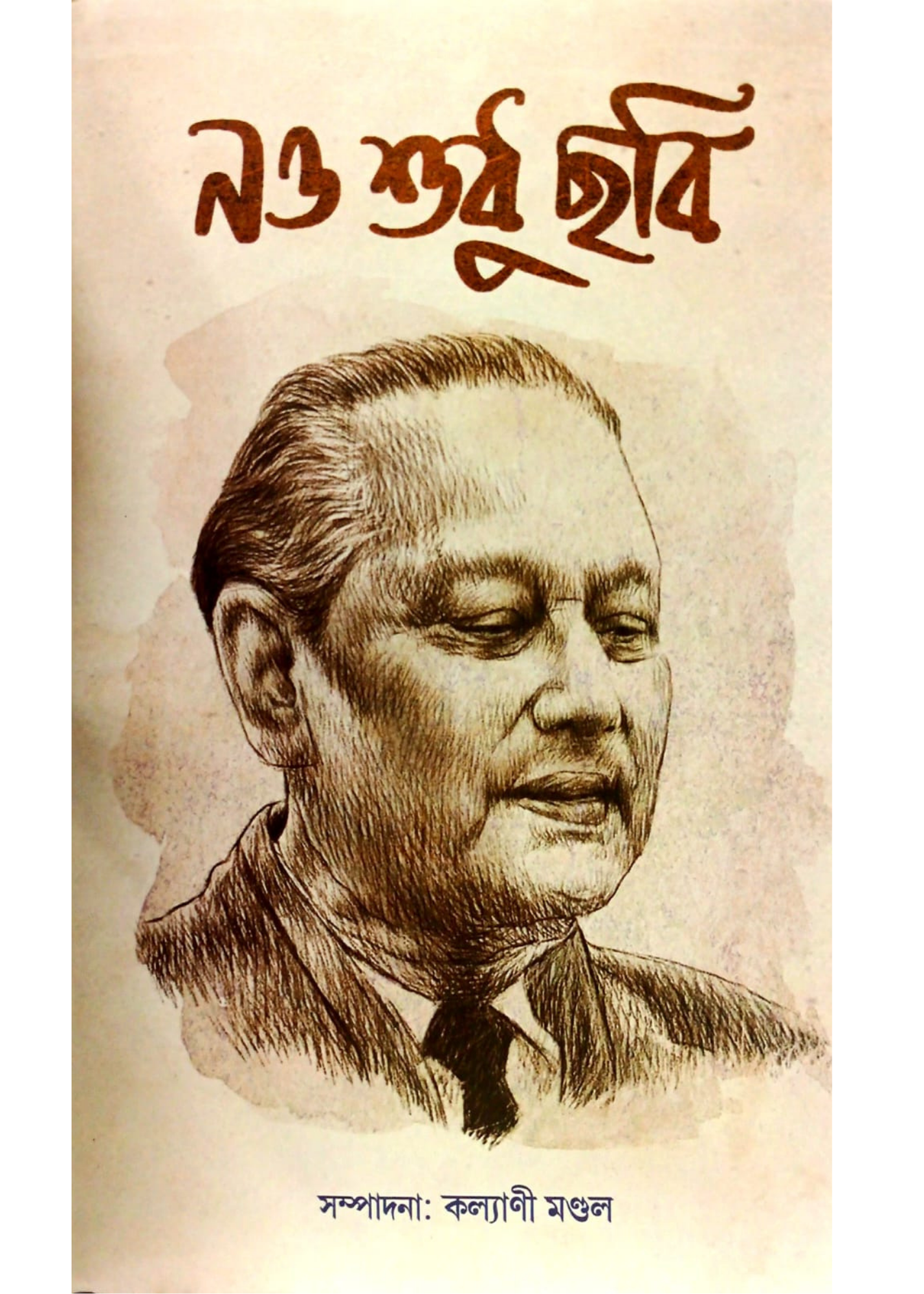 Nao Sudhu Chabi