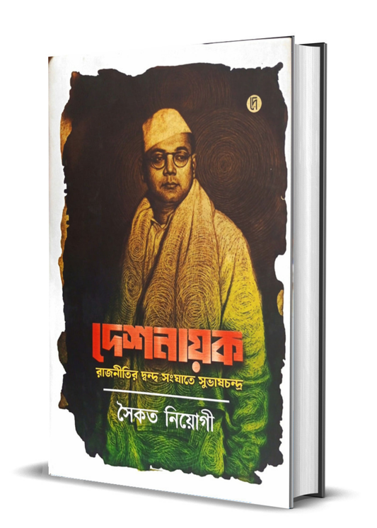 Deshnayok : Rajnitir Dwandwa Sanghate Subhash Chandra