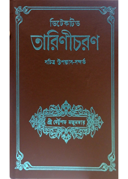 Detective Tarinicharan