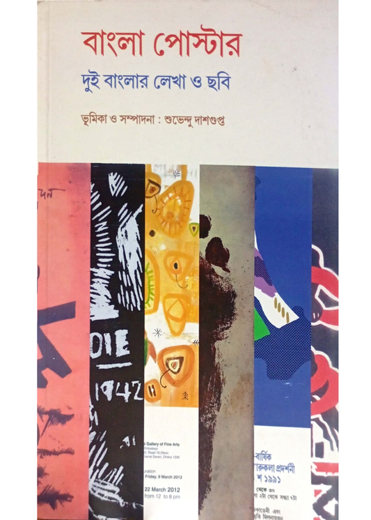 Bangla Poster : Dui Bnaglar Lekha O Chabi