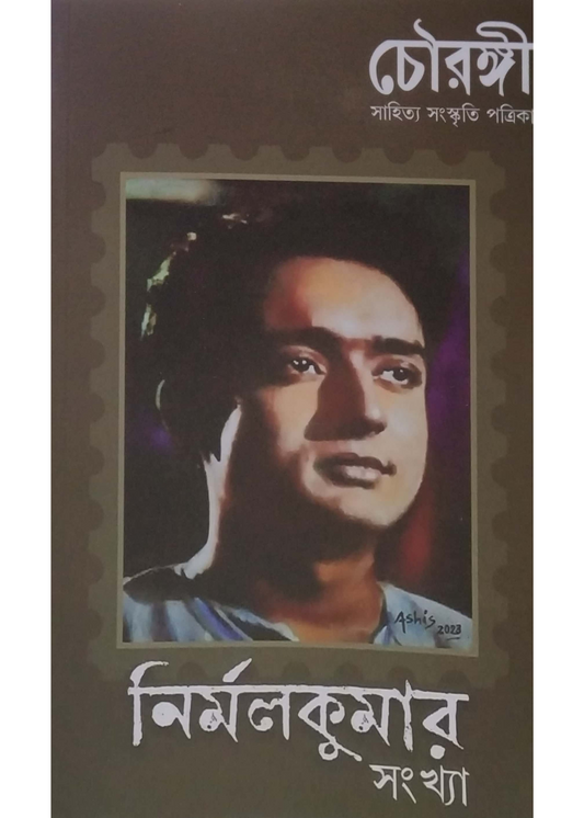 Chowrongi Nirmal Kumar  Sankhya