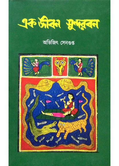Ek Jeebon Sundarban