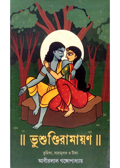 Bhushundi Ramayana